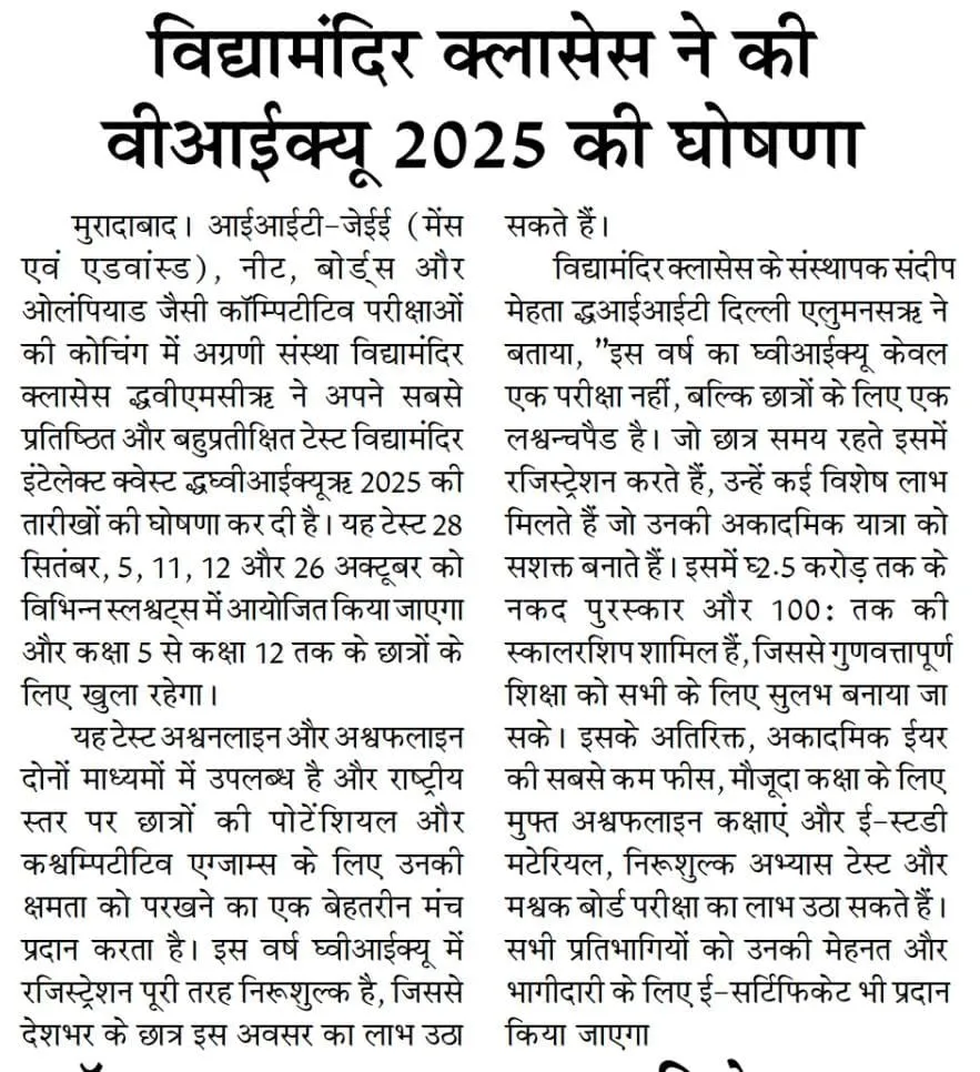 VMC National Admission Test Notice