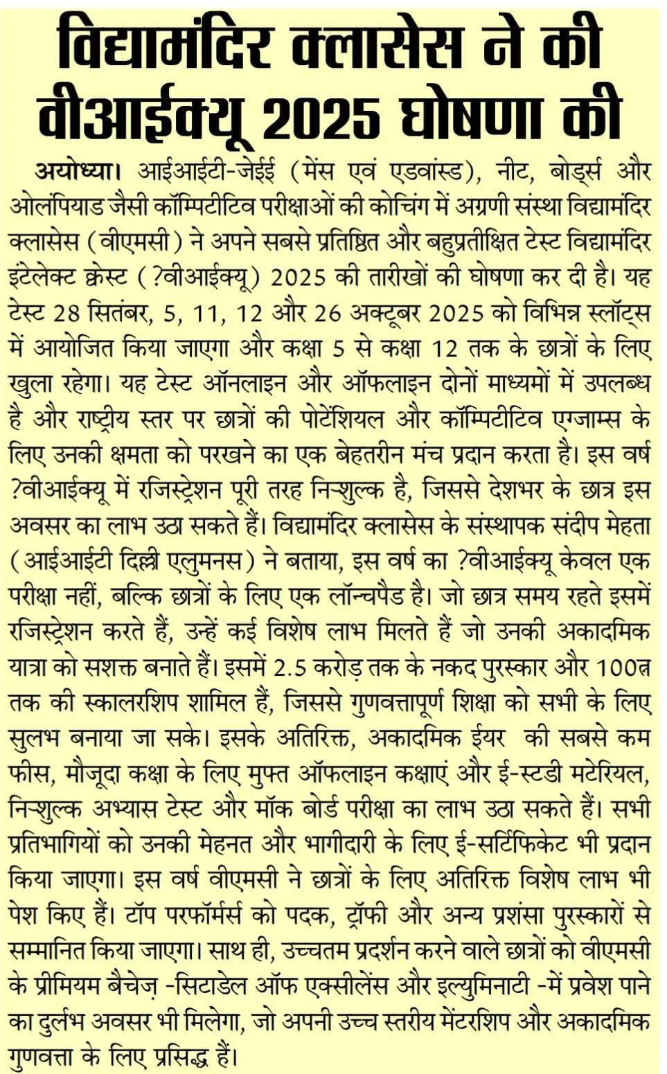VMC National Admission Test Notice