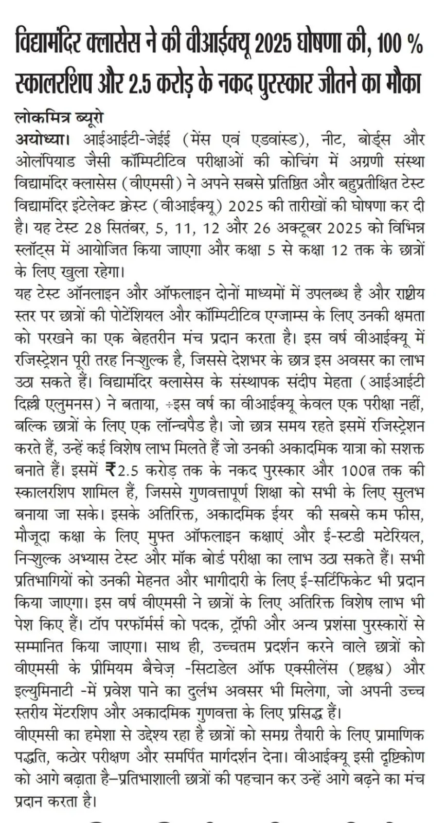 VMC National Admission Test Notice
