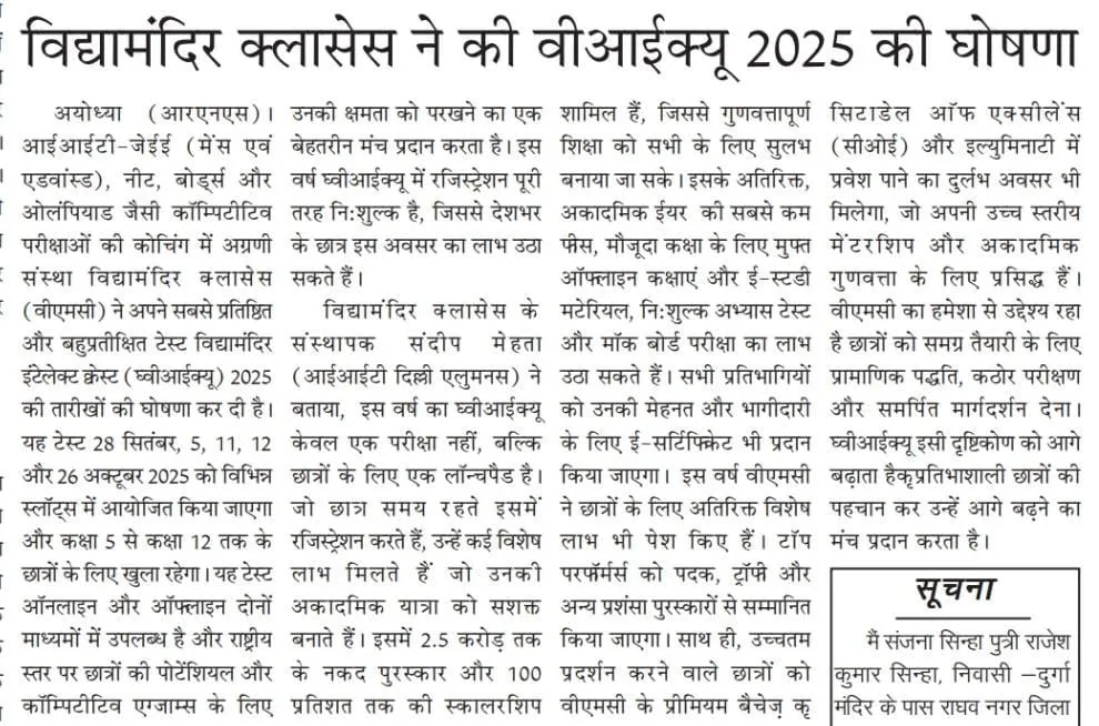 VMC National Admission Test Notice
