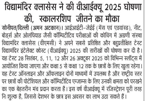 VMC National Admission Test Notice
