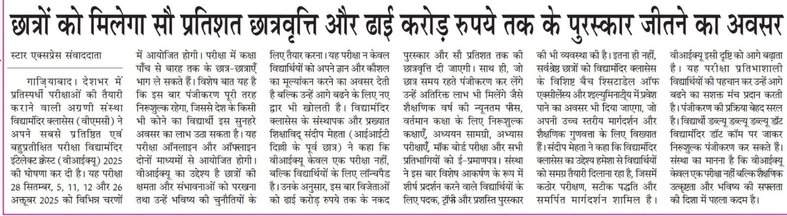 VMC National Admission Test Notice