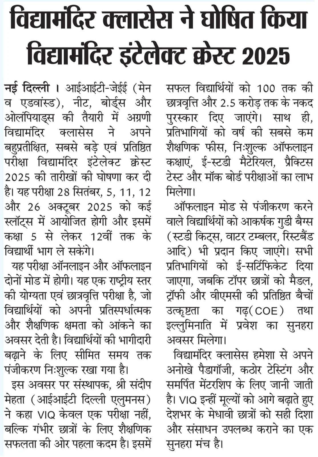 VMC National Admission Test Notice