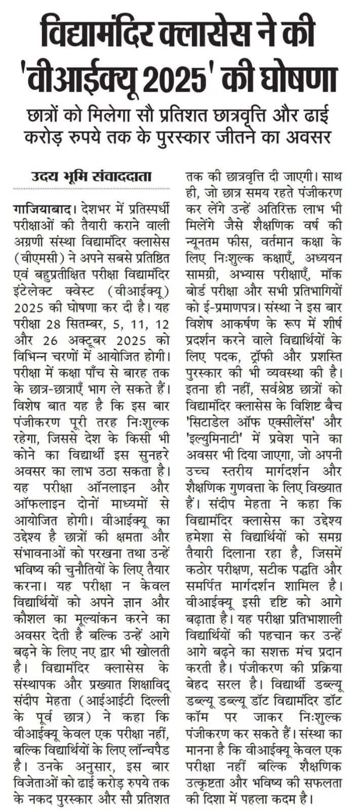 VMC National Admission Test Notice