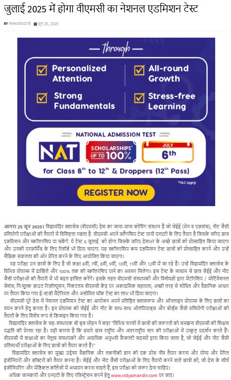 VMC National Admission Test Notice