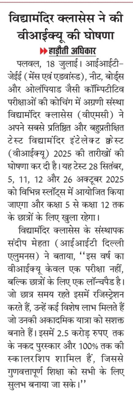 VMC National Admission Test Notice