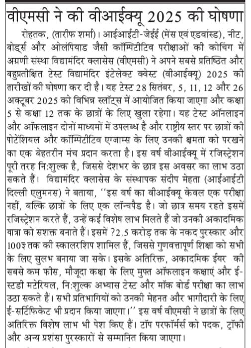 VMC National Admission Test Notice