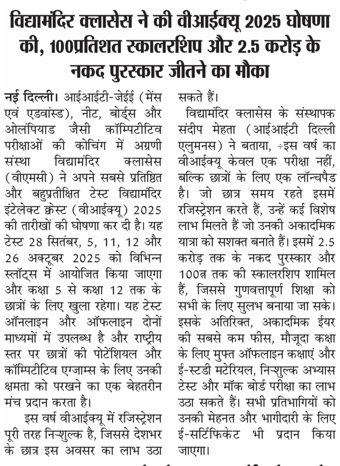 VMC National Admission Test Notice