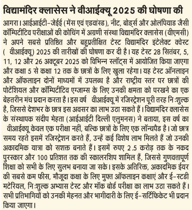 VMC National Admission Test Notice