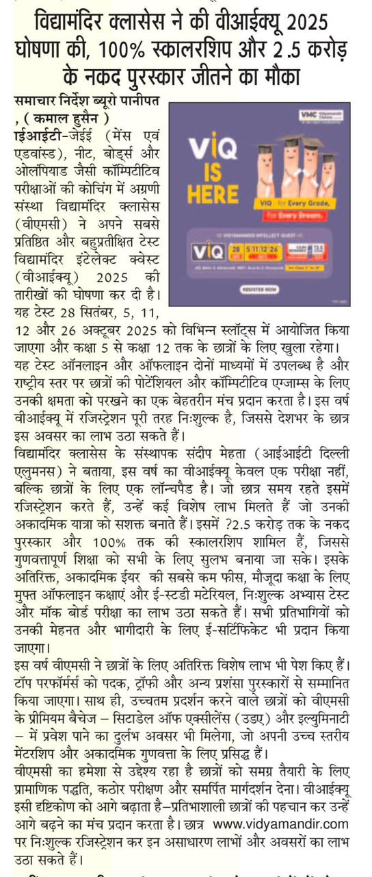 VMC National Admission Test Notice