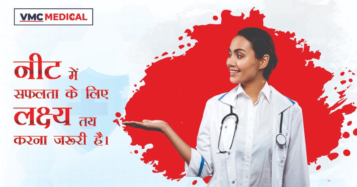 NEET क्रैक