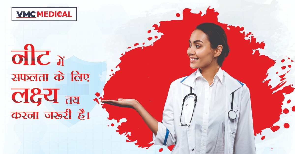 NEET क्रैक