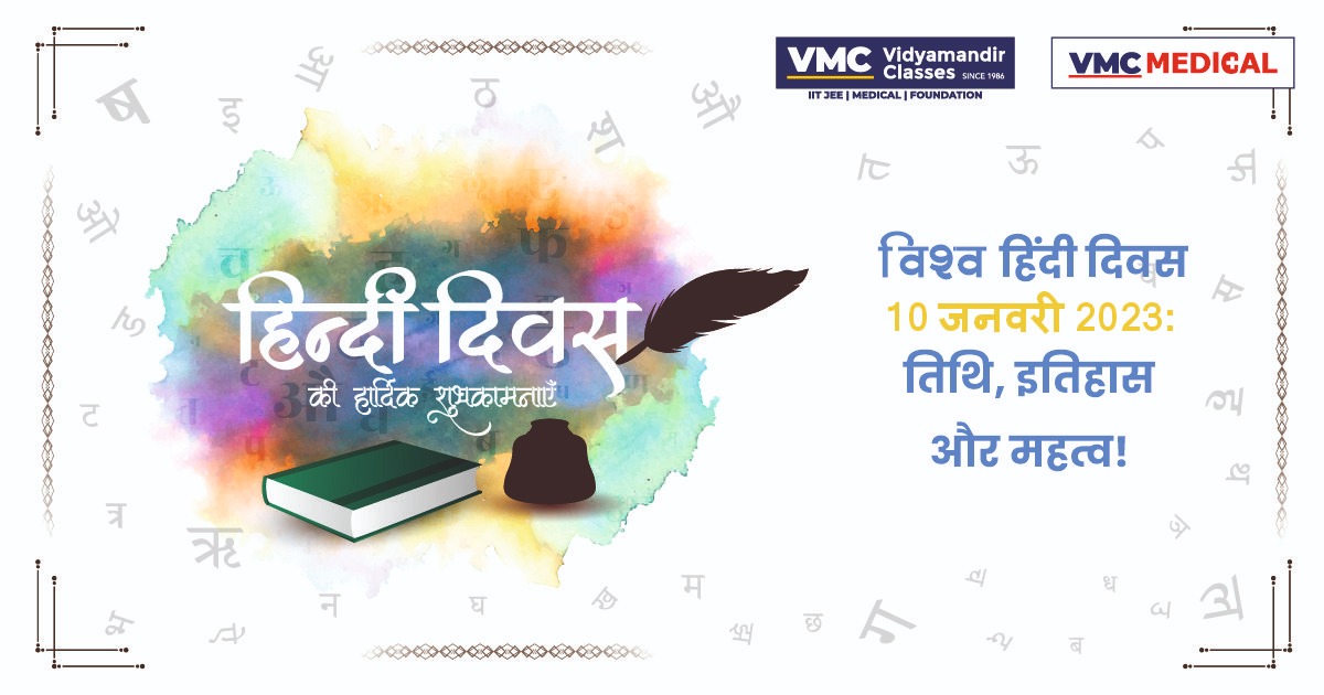 विश्व हिंदी दिवस 2023